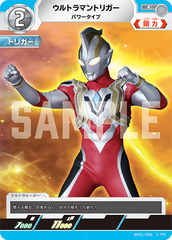 BP01-086 ウルトラマントリガー C