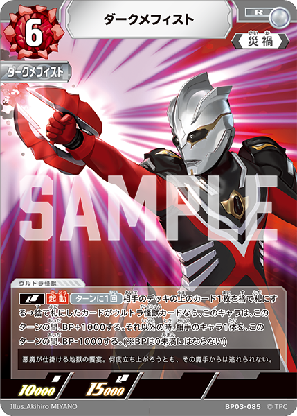 BP03-085 ダークメフィスト R