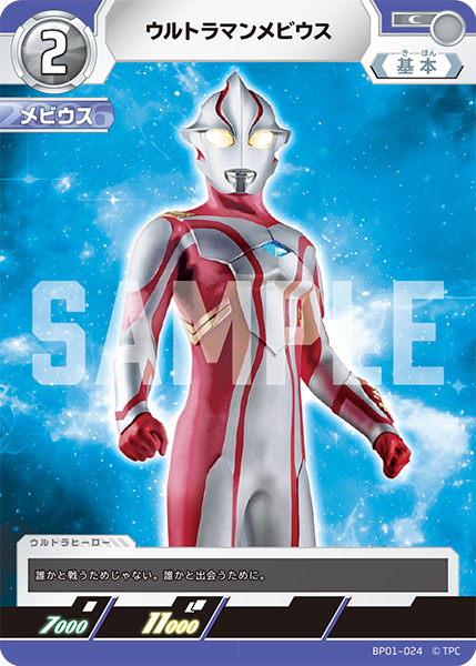 BP01-024 ウルトラマンメビウス C - トレカの万国