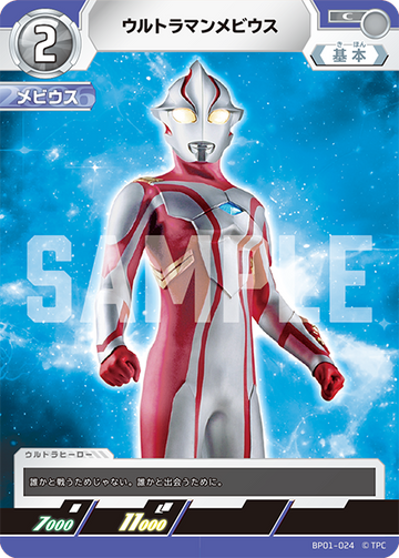 BP01-024 ウルトラマンメビウス C