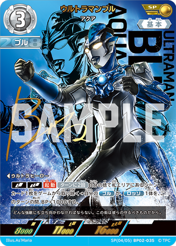BP02-035 ウルトラマンブル SP