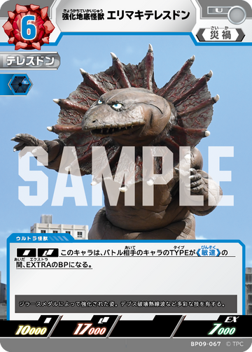 BP09-067 エリマキテレスドン U