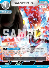 BP04-063 ウルトラマンビクトリー R
