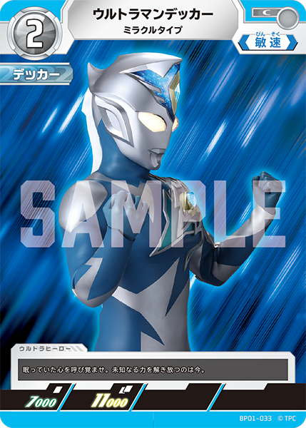 BP01-033 ウルトラマンデッカー C - トレカの万国