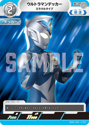 BP01-033 ウルトラマンデッカー C