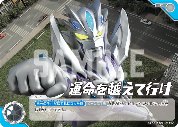 BP03-103 Overcome Your Destiny C