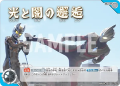 BP04-105 光と闇の邂逅 U