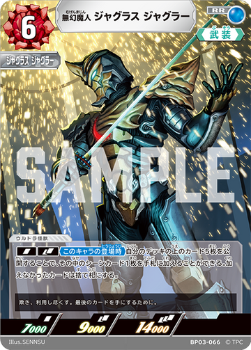 BP03-066 無幻魔人 ジャグラス ジャグラー RR