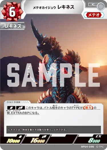 BP04-098 Meteor Kaiju Lekines C