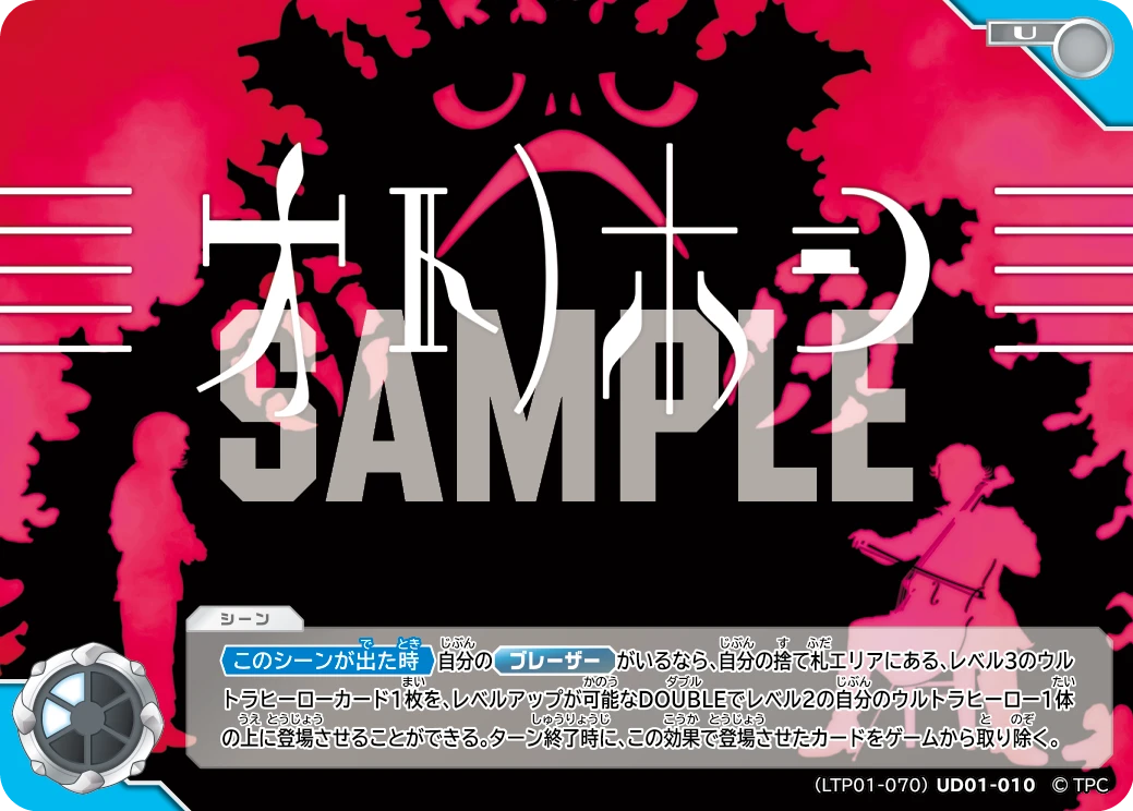LTP01-070UD01-010 オトノホシ U