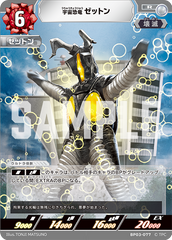 BP03-077 宇宙恐竜 ゼットン R