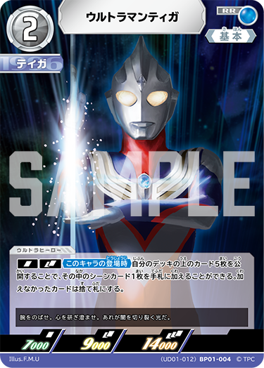 UD01-012 ウルトラマンティガ RR