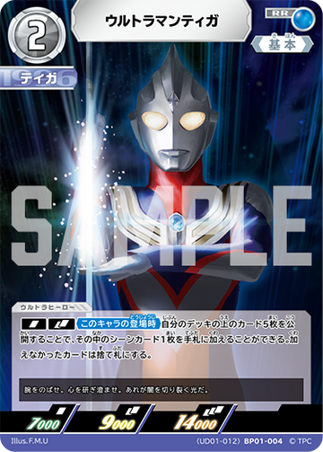 UD01-012 ウルトラマンティガ RR