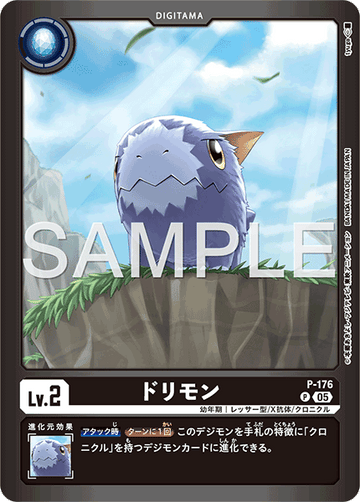 P-176 ドリモン P