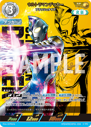 BP01-034 ウルトラマンデッカー SP