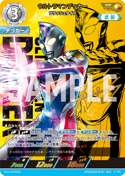 BP01-034 ウルトラマンデッカー SP