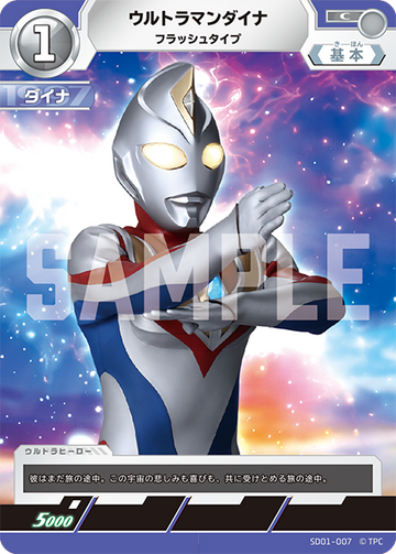 SD01-007 Ultraman Dyna C