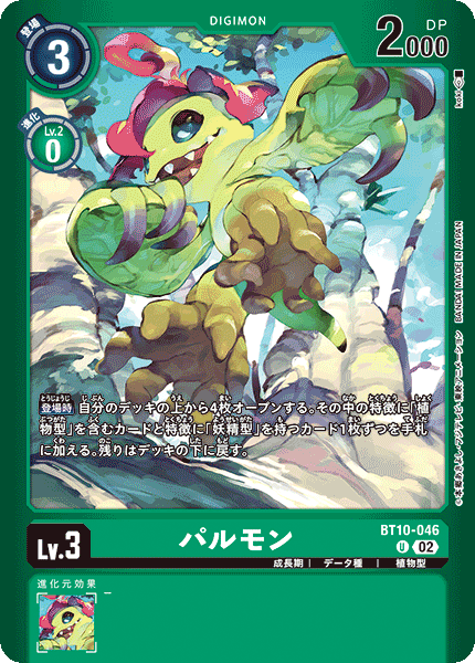BT10-046 パルモン U