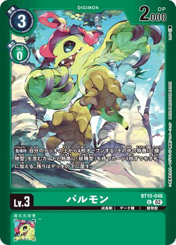 BT10-046 パルモン U