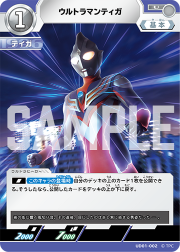 UD01-002 ウルトラマンティガ U
