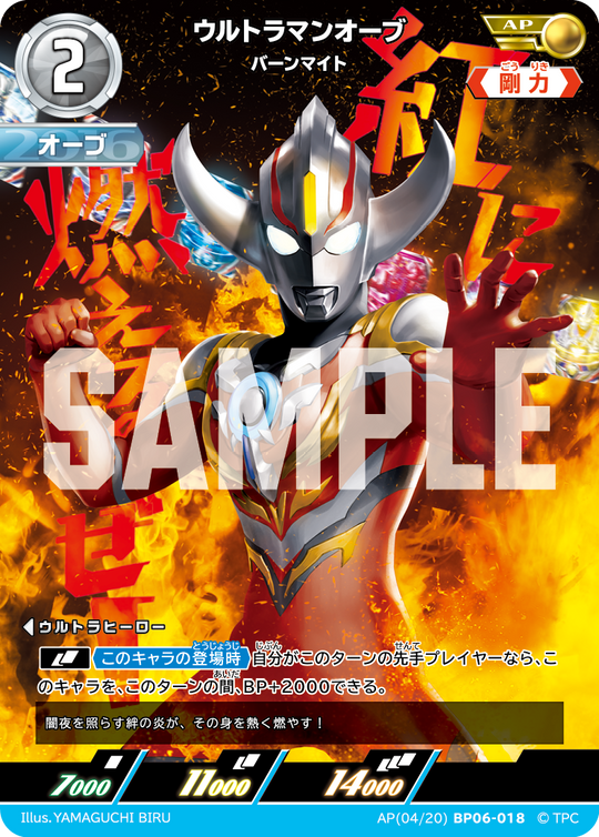 BP06-018 ウルトラマンオーブ AP