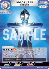 BP04-045 ウルトラマンアグル R