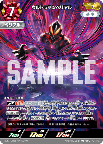 BP06-090 ウルトラマンベリアル AP