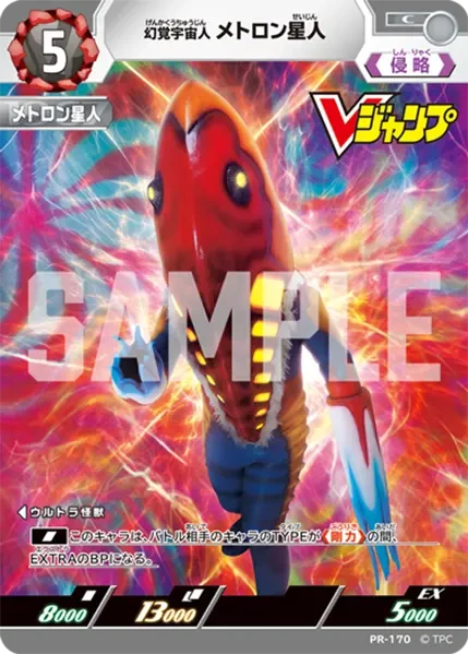 (PR-170) 幻覚宇宙人 メトロン星人 C
