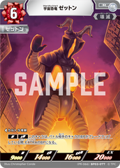 (PR-066)BP03-077 宇宙恐竜ゼットン R
