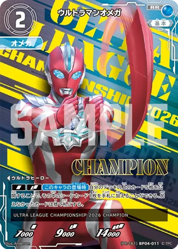 (PR-161)BP04-011 ウルトラマンオメガ PRカード