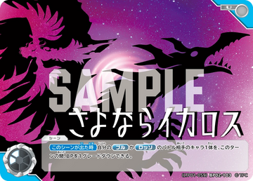 LTP01-059BP02-103 さよならイカロス U