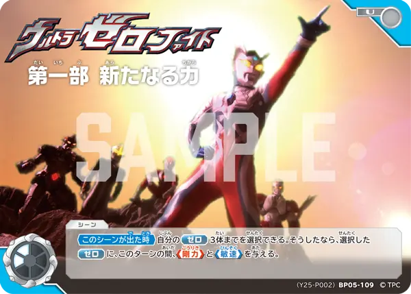 (Y25-P002)BP05-109 Ultra Zero Fight: Part 1 - A New Power U (Unopened)