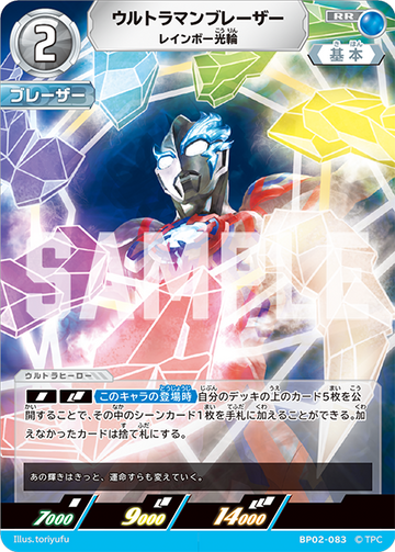 BP02-083 ウルトラマンブレーザー RR