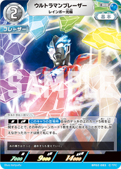 BP02-083 ウルトラマンブレーザー RR