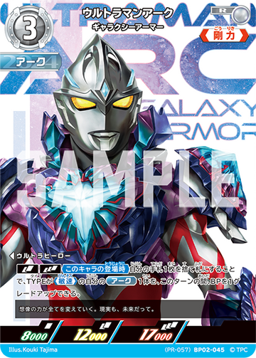 (PR-057)BP02-045 ウルトラマンアーク R