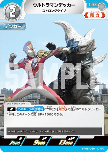 BP05-069 ウルトラマンデッカー U