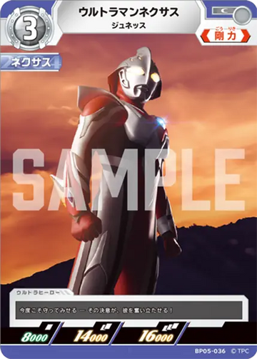 BP05-036 ウルトラマンネクサス C