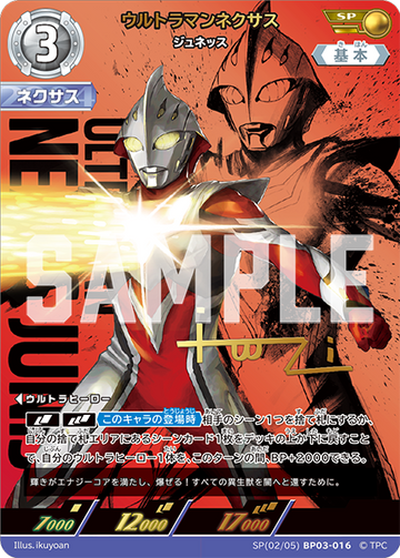 BP03-016 ウルトラマンネクサス SP