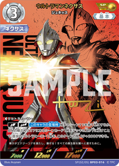 SP(02/05)BP03-016 ウルトラマンネクサス SP