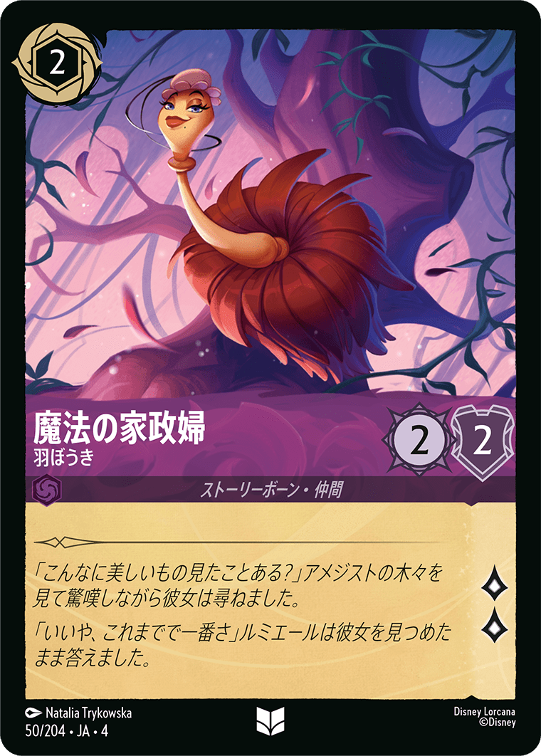 （ホイル）魔法の家政婦【羽ぼうき】《アンコモン》[50/204 JA-4]