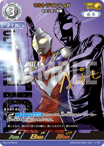 BP01-007 ウルトラマンティガ SP
