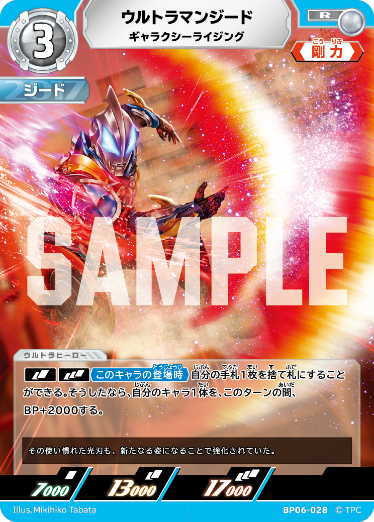 BP06-028 ウルトラマンジード R