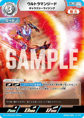 BP06-028 ウルトラマンジード R