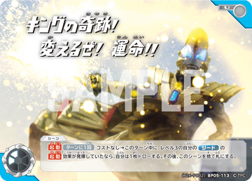(Y26-P002)BP05-113 キングの奇跡！変えるぜ！運命！！ U(未開封)