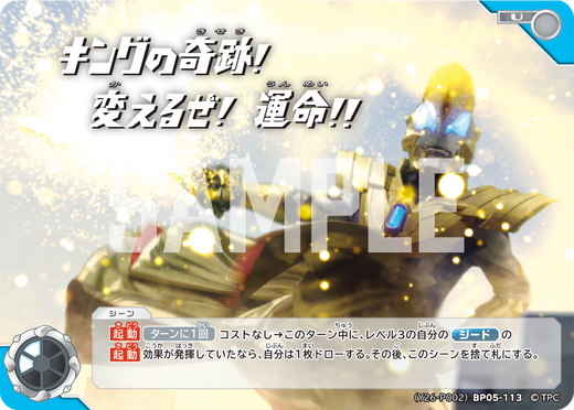 (Y26-P002)BP05-113 キングの奇跡！変えるぜ！運命！！ U(未開封)