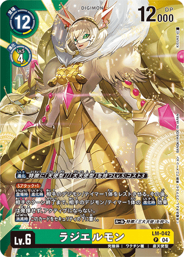 LM-042 ラジエルモン P