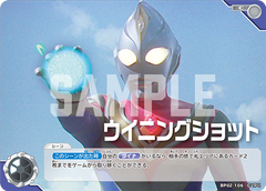 BP02-106 ウイニングショット C