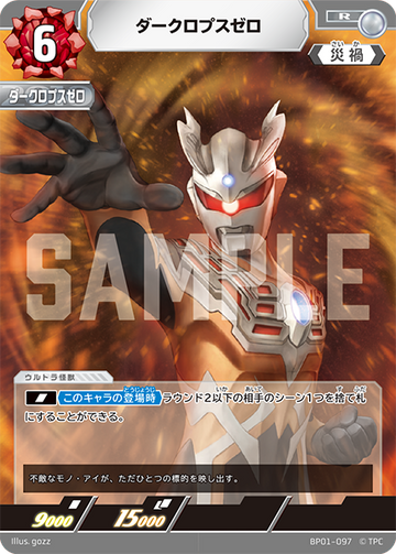 BP01-097 ダークロプスゼロ R
