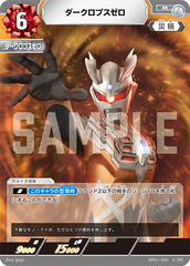 BP01-097 ダークロプスゼロ R