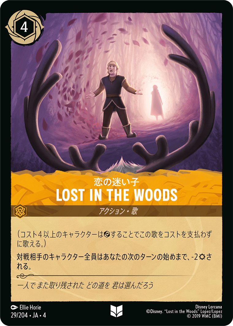LOST IN THE WOODS《アンコモン》[29/204 JA-4]